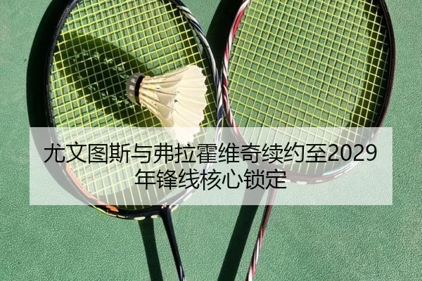 you-wen-tu-si-yu-fu-la-huo-wei-qi-xu-yue-zhi-nian-feng-xian-he-xin-suo-ding-3-417.jpg