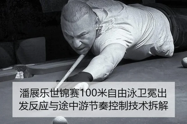 pan-zhan-le-shi-jin-sai-mi-zi-you-yong-wei-mian-chu-fa-fan-ying-yu-tu-zhong-you-jie-zou-kong-zhi-ji-shu-chai-jie-3-333.jpg